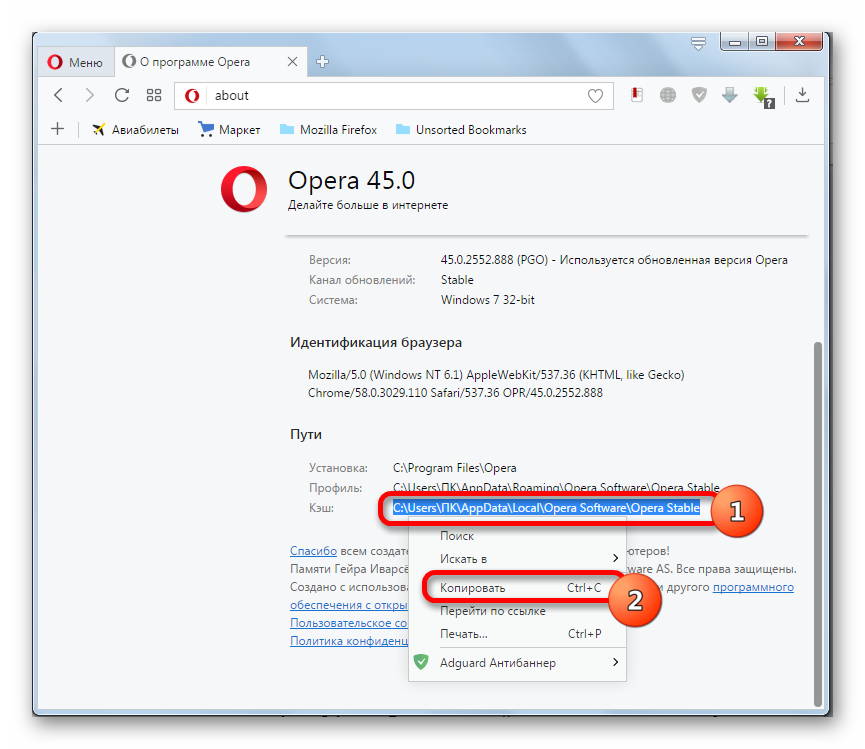 Копирование пути к папке с кэшем в окне О программе браузера Opera